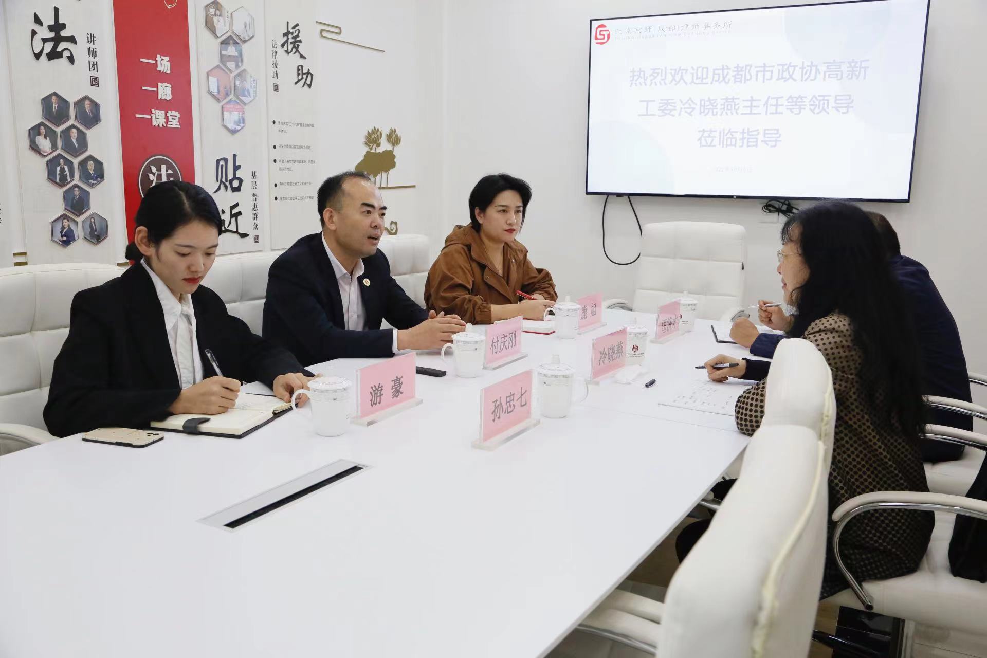 成都市政协高新工委主任冷晓燕一行莅临我所指导交流