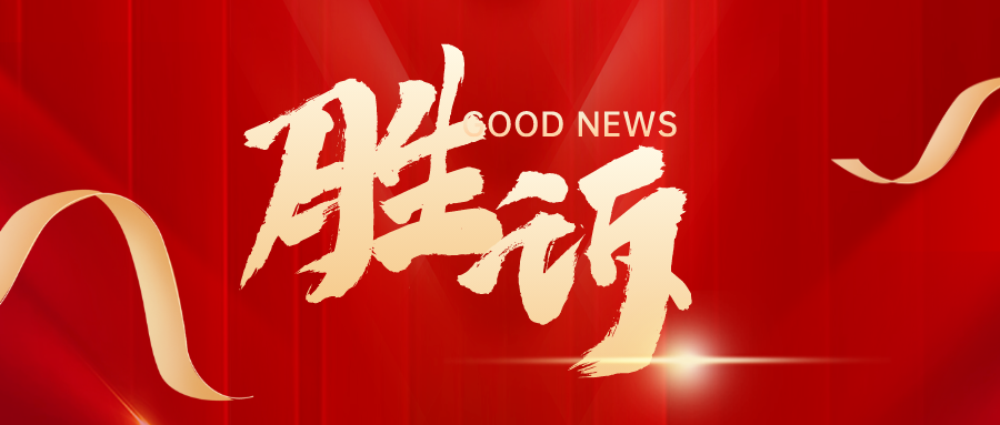 资讯 | 驳回原告2000万元损害赔偿请求!李举中律师团队代理公司关联交易损害责任纠纷案件一审二审均胜诉!