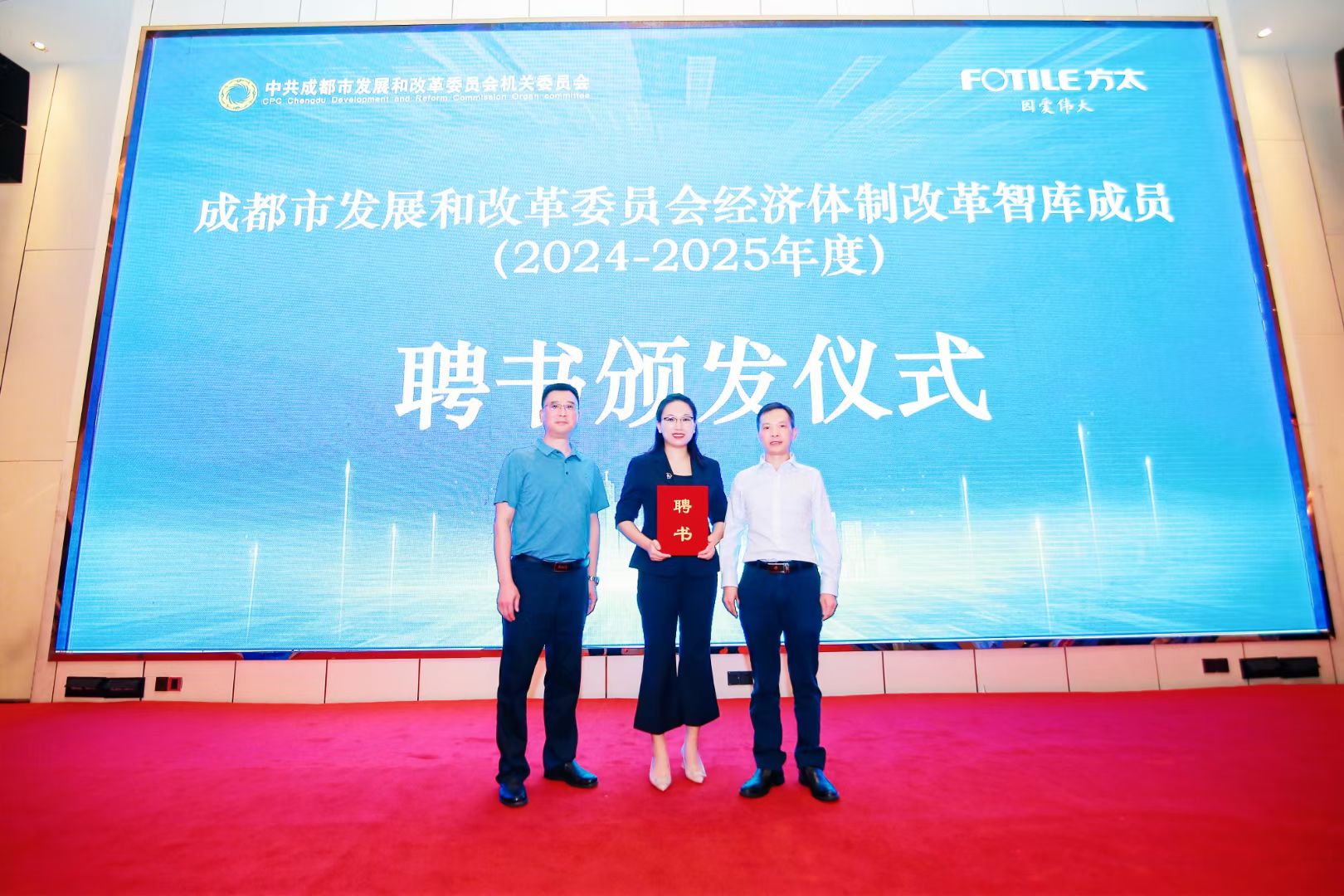 资讯 | 我所张帆律师受聘为“成都市发展和改革委员会经济体制改革智库成员”