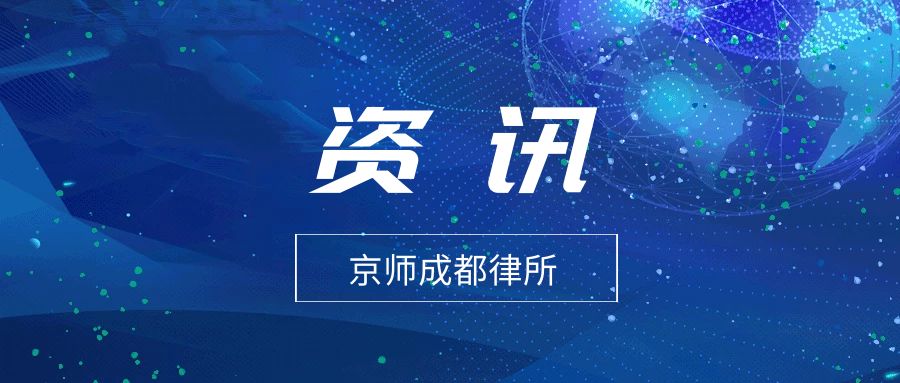 先锋服务 | 我所张帆、赵毅律师为燃气行业提供反垄断合规与刑事合规法律服务