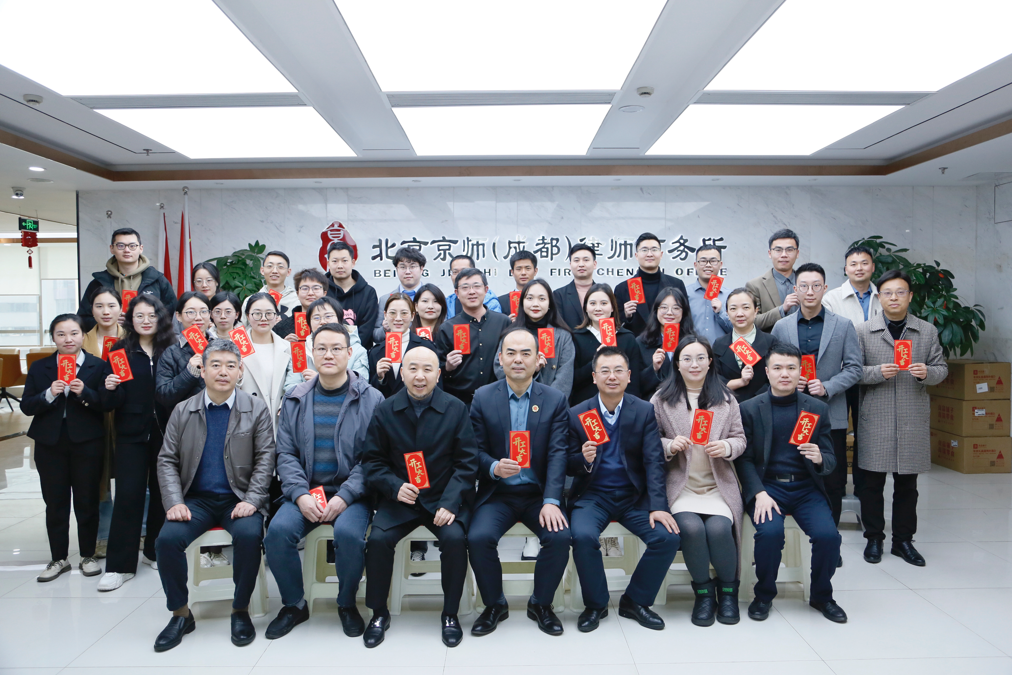 龙年至 启新篇 | 京师成都律所2024开工大吉