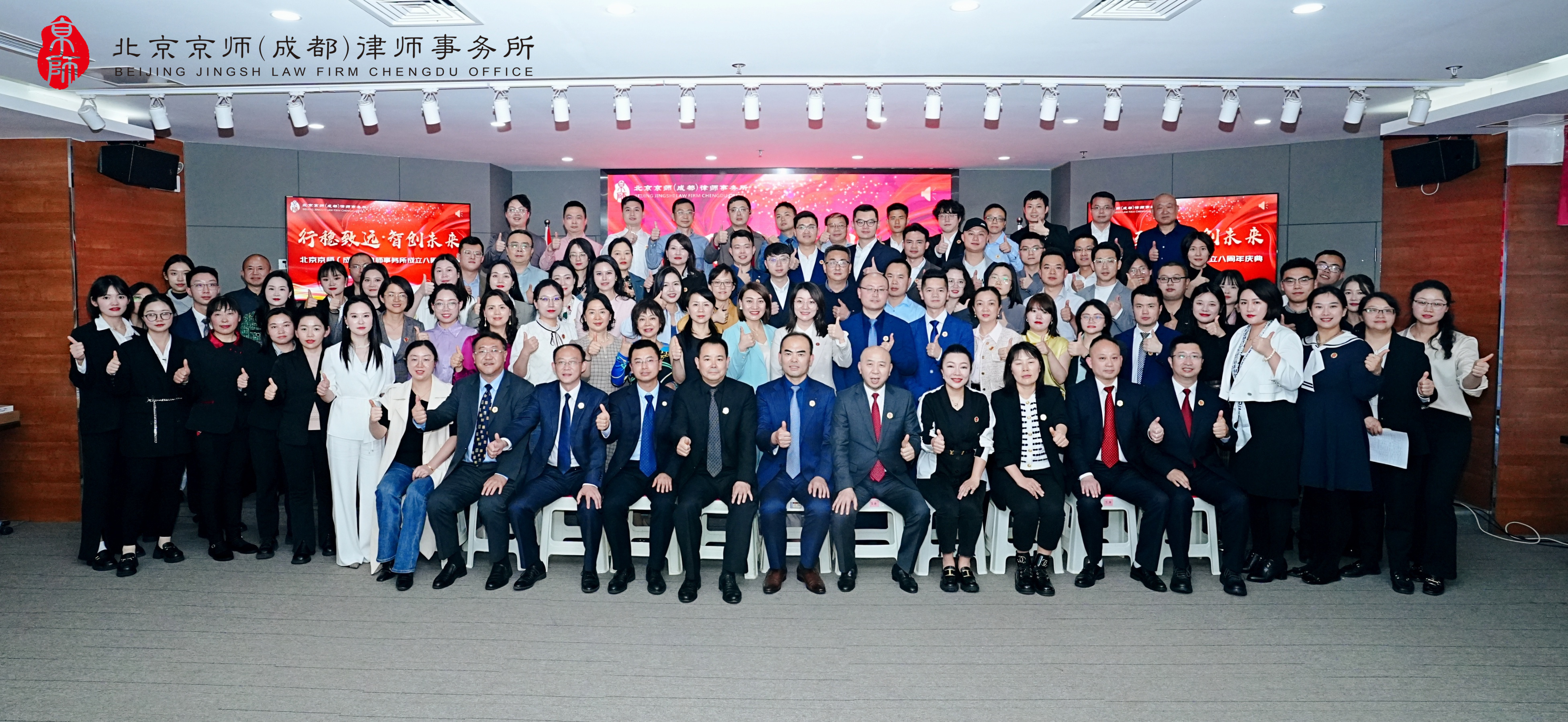 行稳致远 智创未来 | 北京京师(成都)律师事务所成立八周年庆典圆满结束