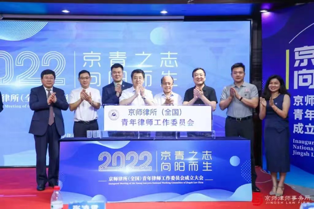 热烈祝贺京师成都律所律师当选京师律所(全国)青工委副主任及委员