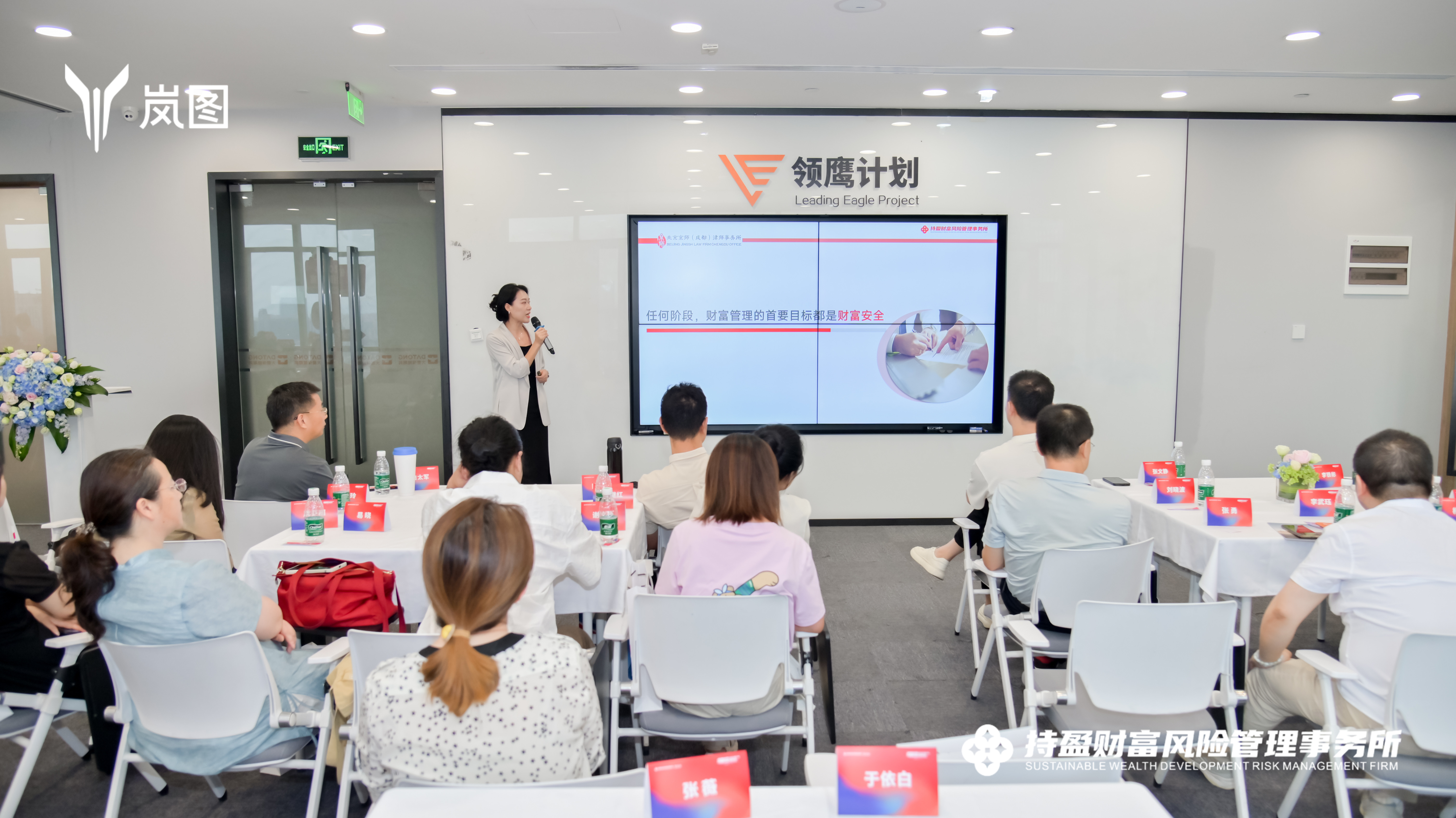 携手并进 | 张雷律师受持盈财富风险管理事务所邀请开展财富风险管理培训