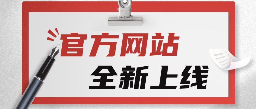 秒懂京师成都 | 官方网站焕新升级,正式上线!