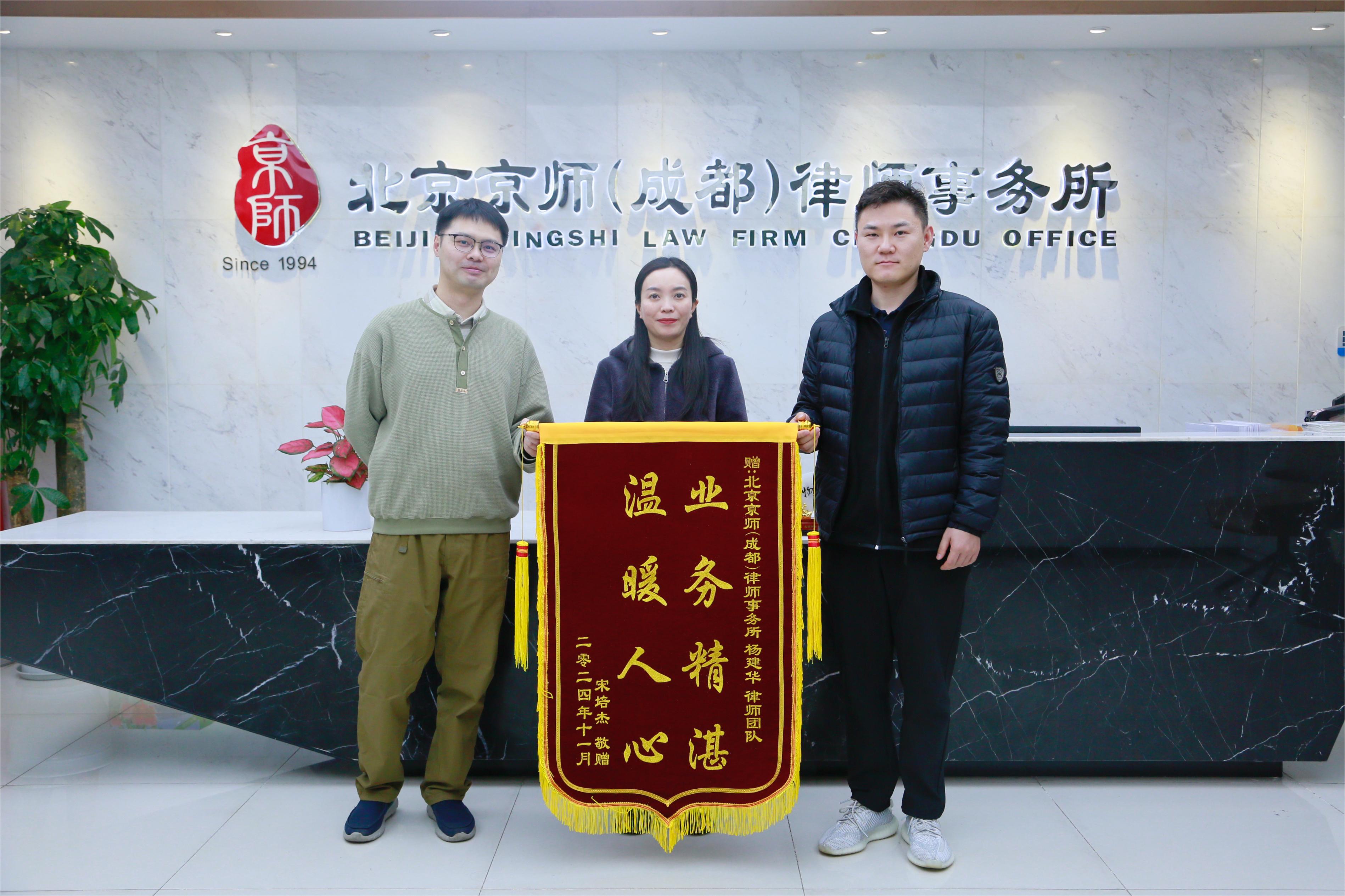 资讯 | 我所杨建华律师受赠“业务精湛,温暖人心”的锦旗