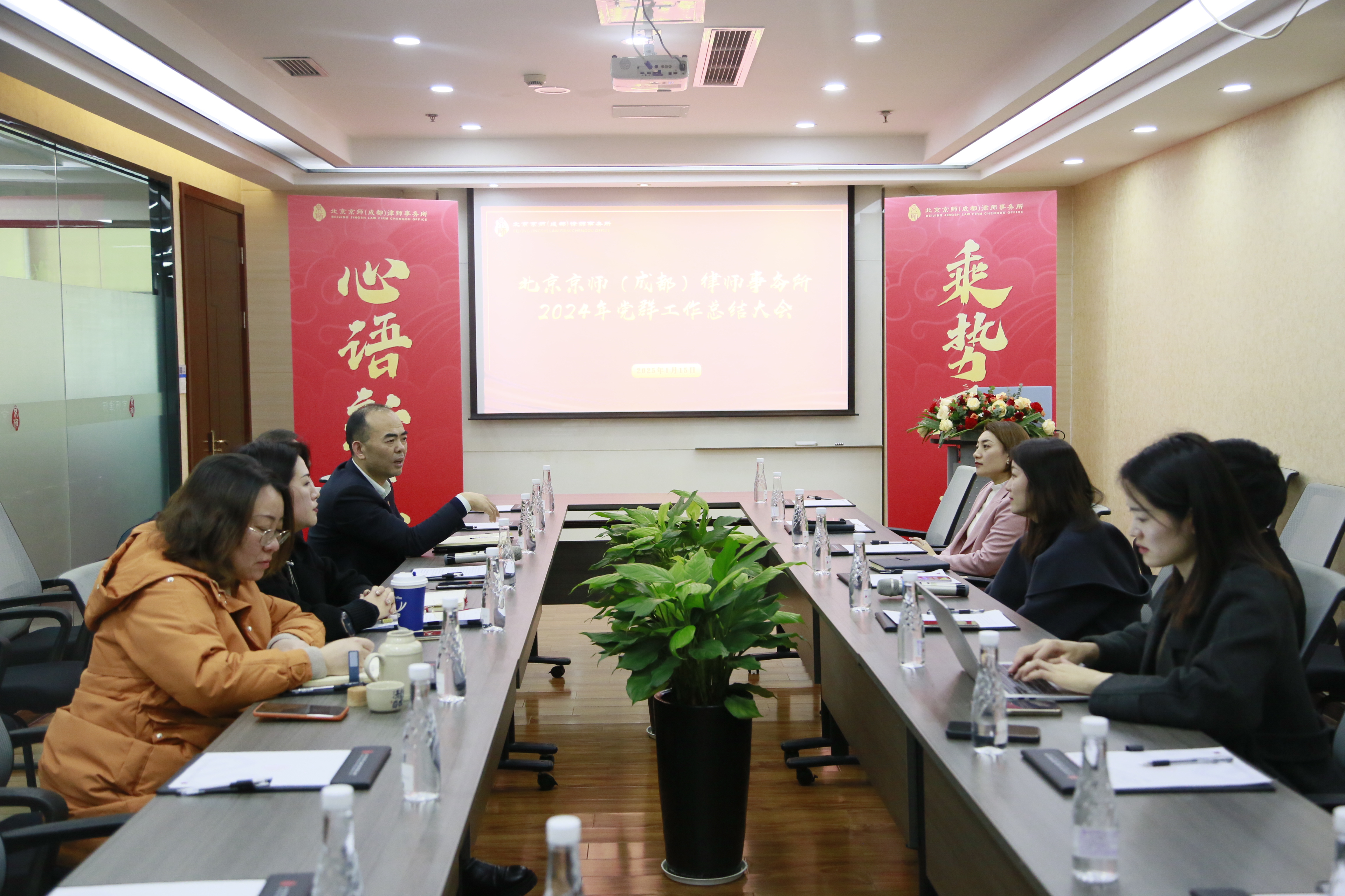 规划发展新蓝图 | 京师成都律所2024年党群工作总结大会圆满召开