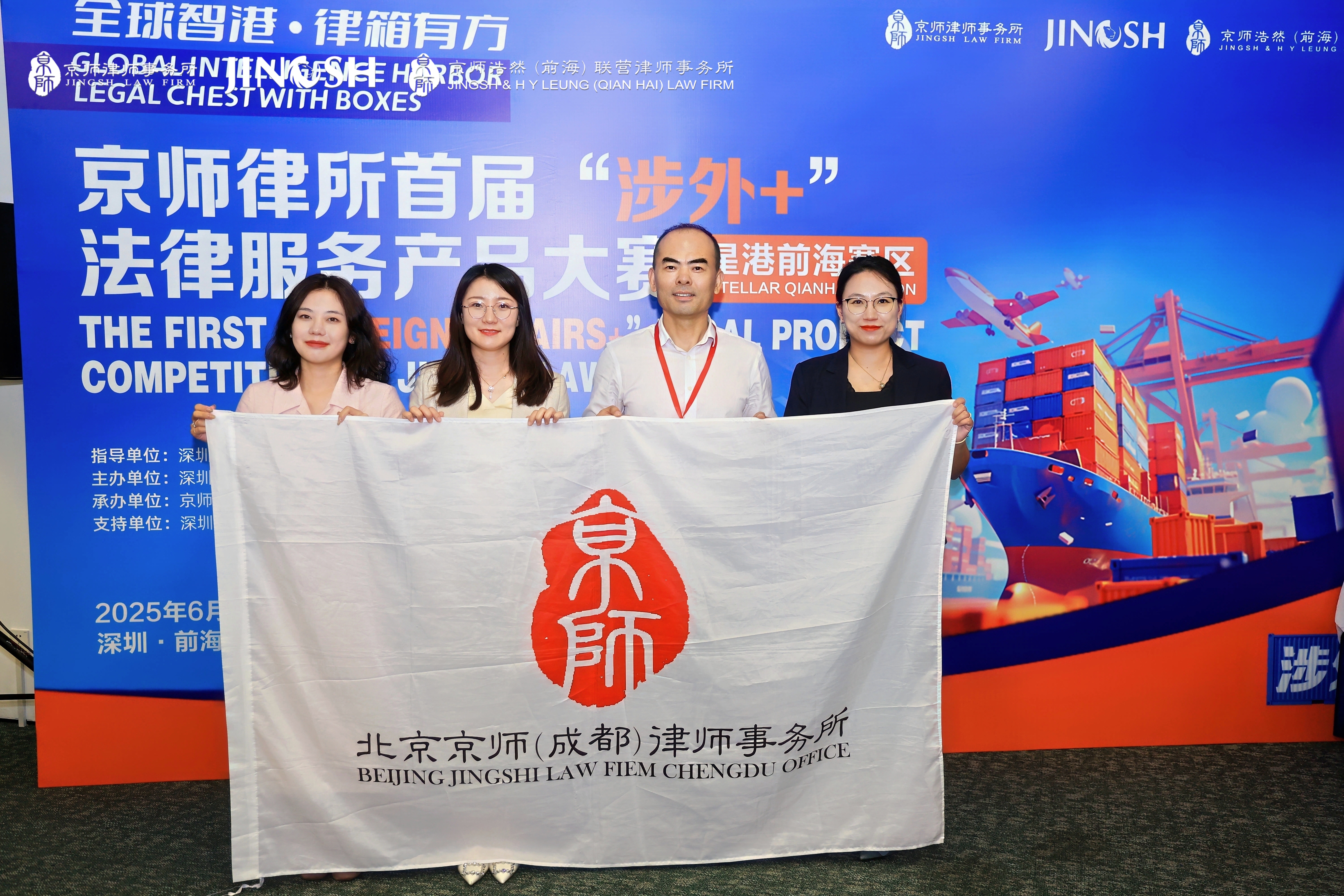 律箱扬帆鹏城岸!京师成都律所姜美红律师斩获前海赛区冠军