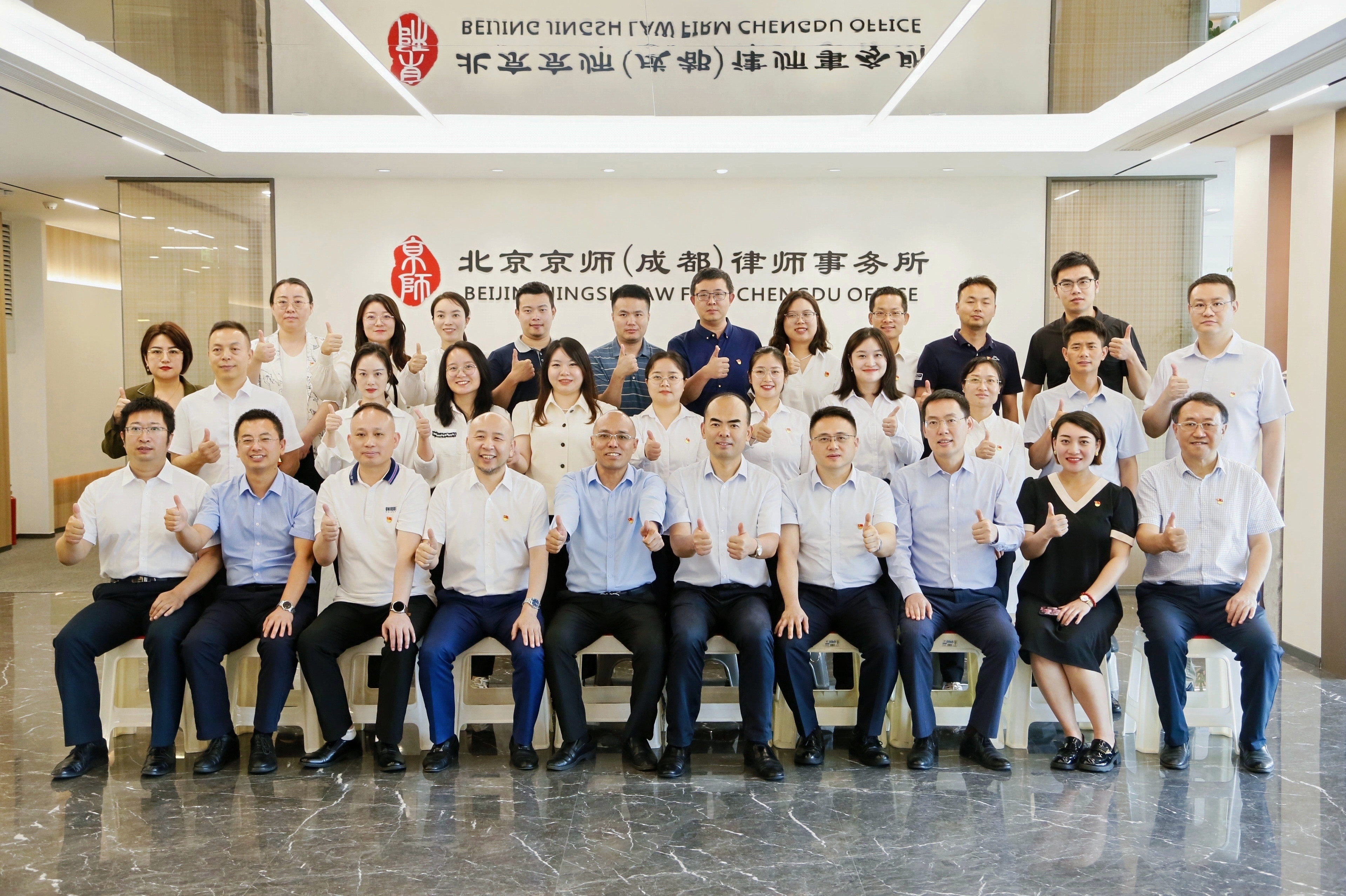 双城红律同心圆·党建引领双城记 | 京师成都律所与京师重庆律所党建共建活动圆满成功