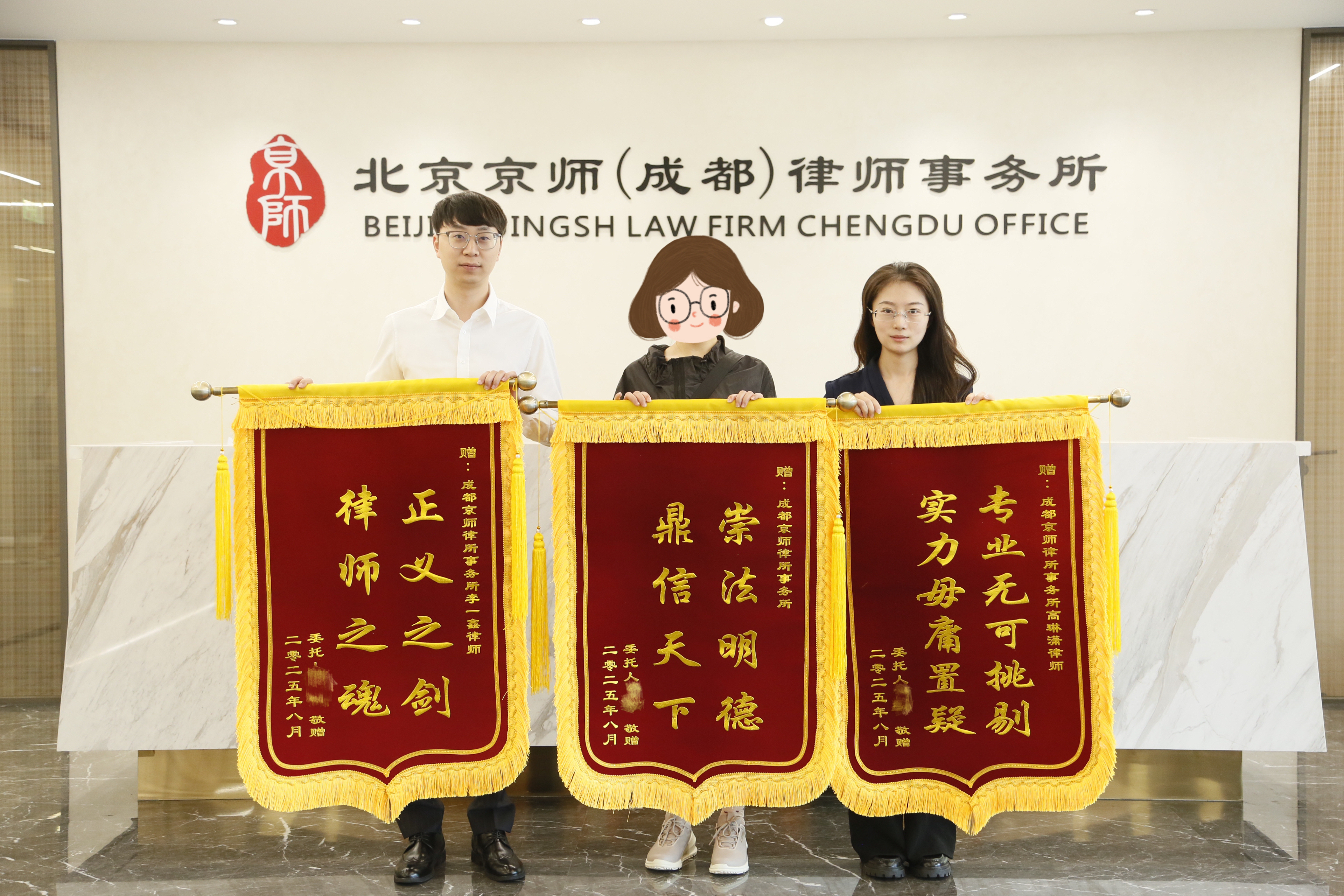 资讯 | 我所高级合伙人李一鑫、青年律师高琳潇受赠锦旗