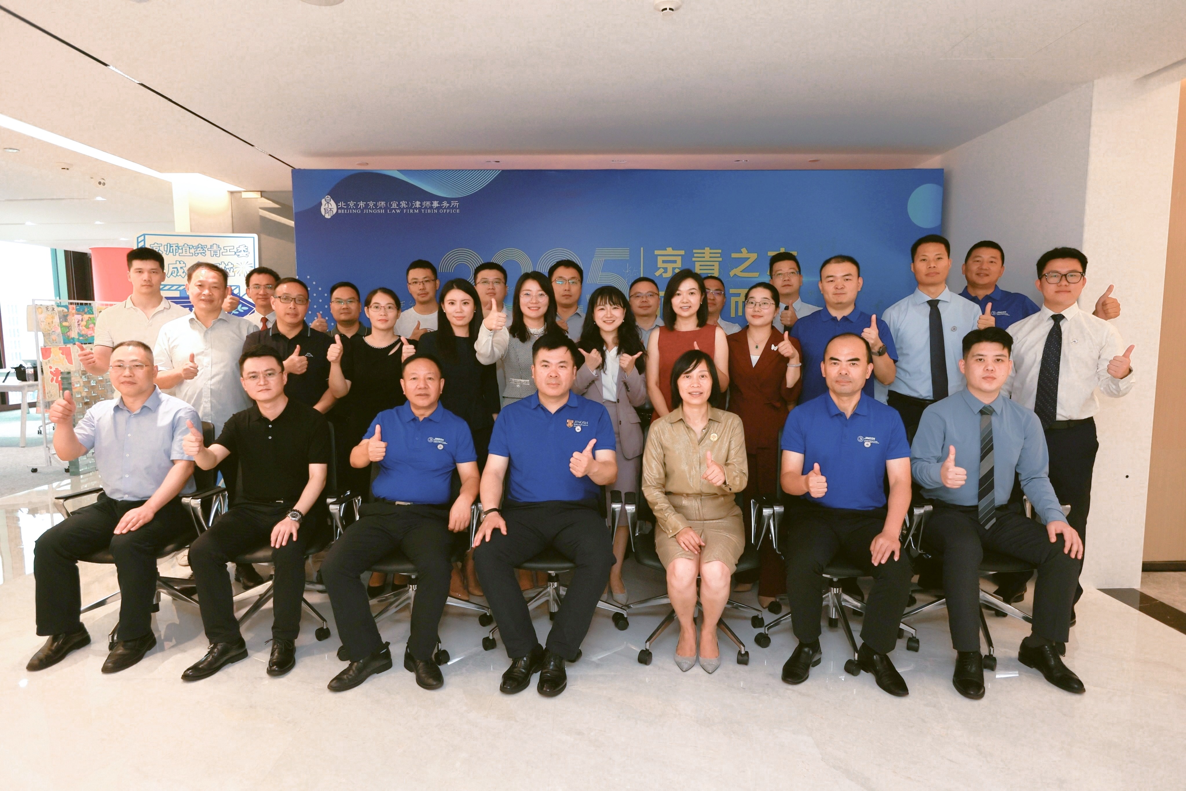 京师青律 | 京师宜宾律所青年律师工作委员会成立大会暨“赋能青年律师·共迎成长新局”研讨会圆满举办