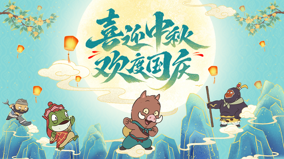 翻越我的浪浪山 | 京师成都律所国庆中秋双节活动圆满收官