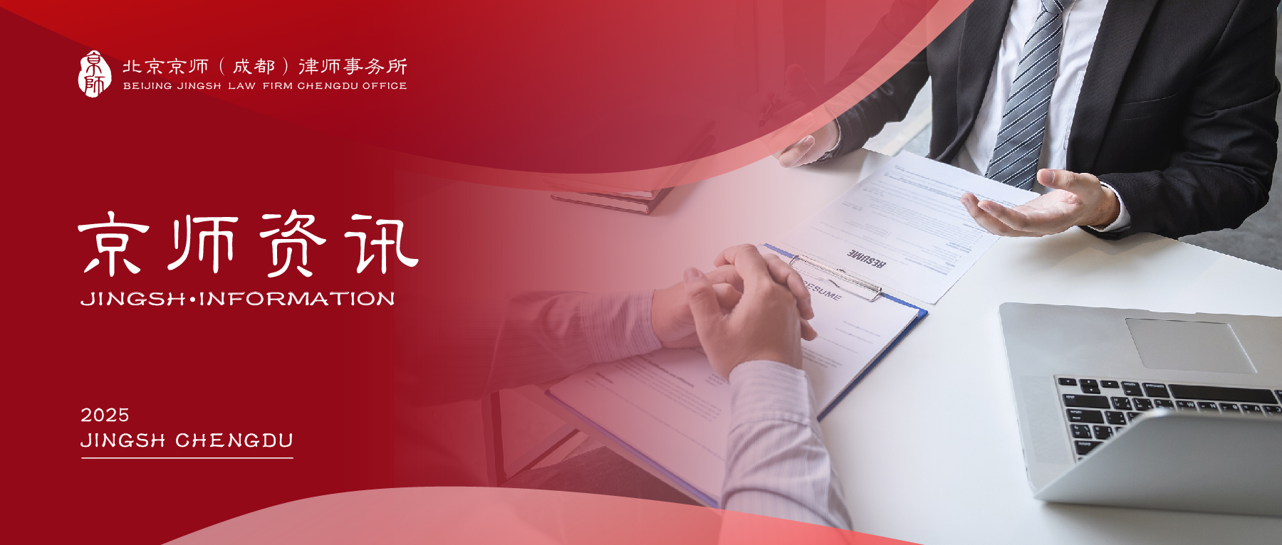 资讯 | 我所付庆刚、姜美红、唐梓涵三位律师获聘成都市律师协会申请律师执业人员培训讲师