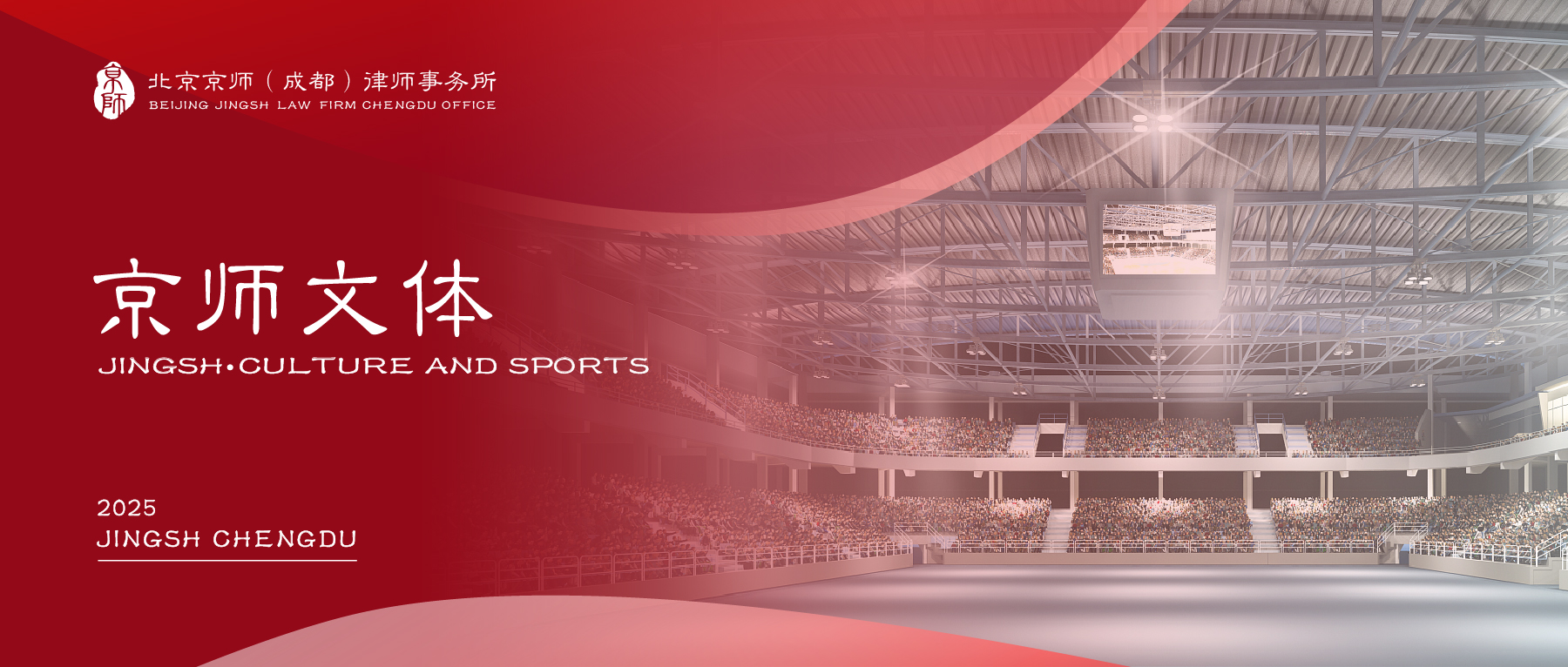 热血铸就佳绩！京师万商律师篮球联队2025年“高新杯”成都律师篮球赛征程圆满收官！