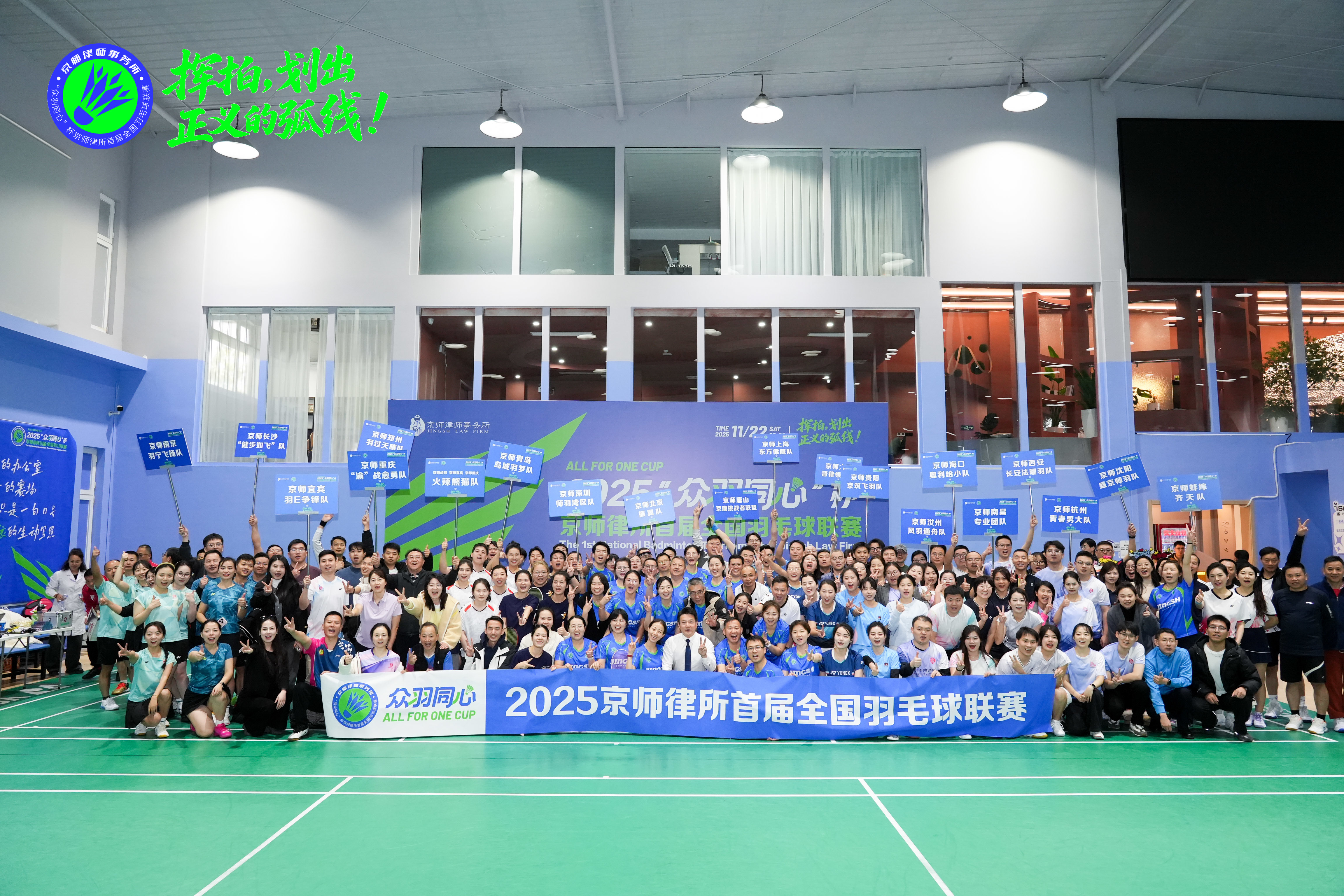 捷报 | “火辣熊猫队”勇夺京师律所羽球联赛全国八强！