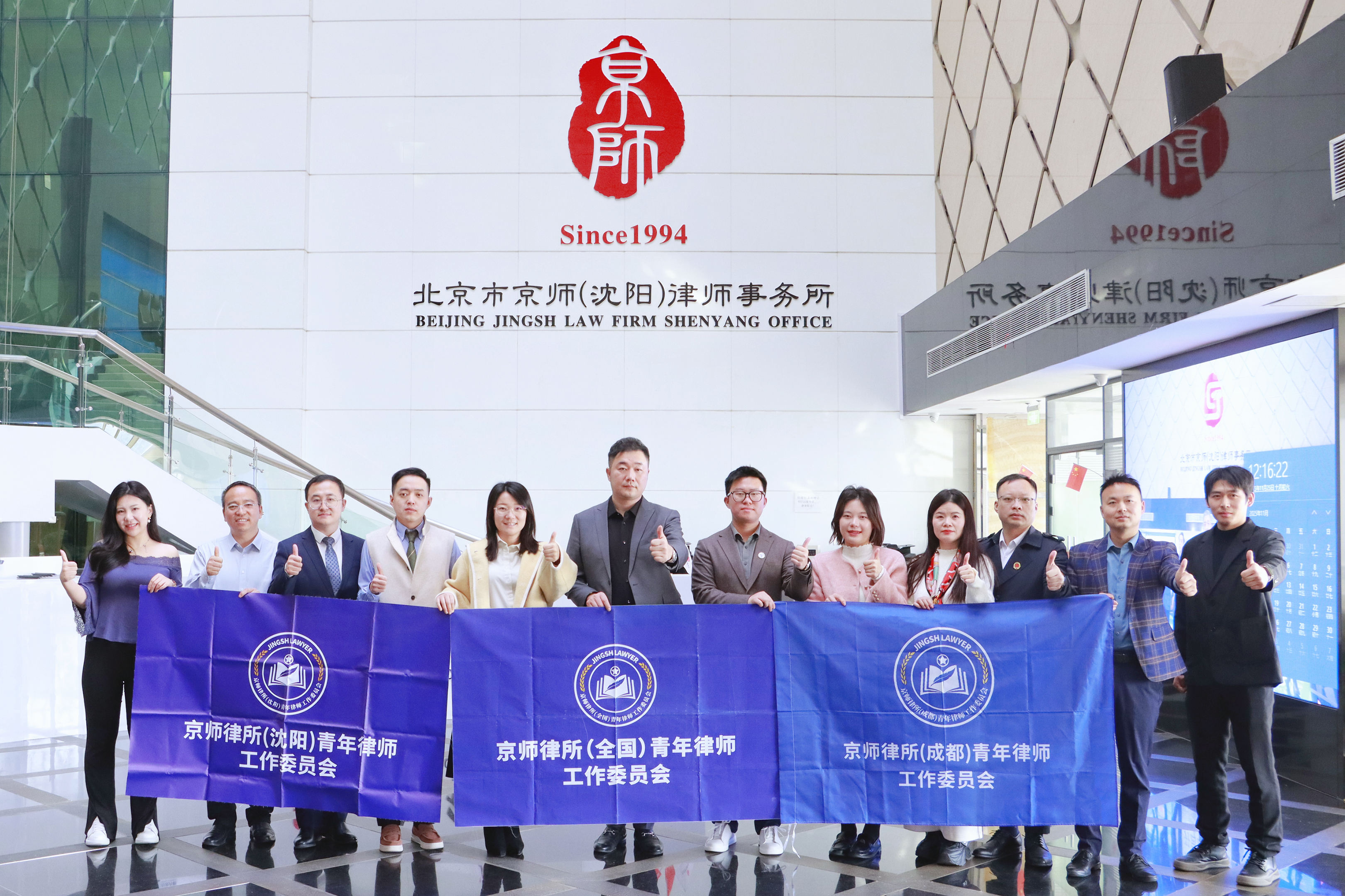 京青同行 · 蓉聚盛京 | 京师成都律所“京青研学荟”第四期沈阳行活动圆满举行