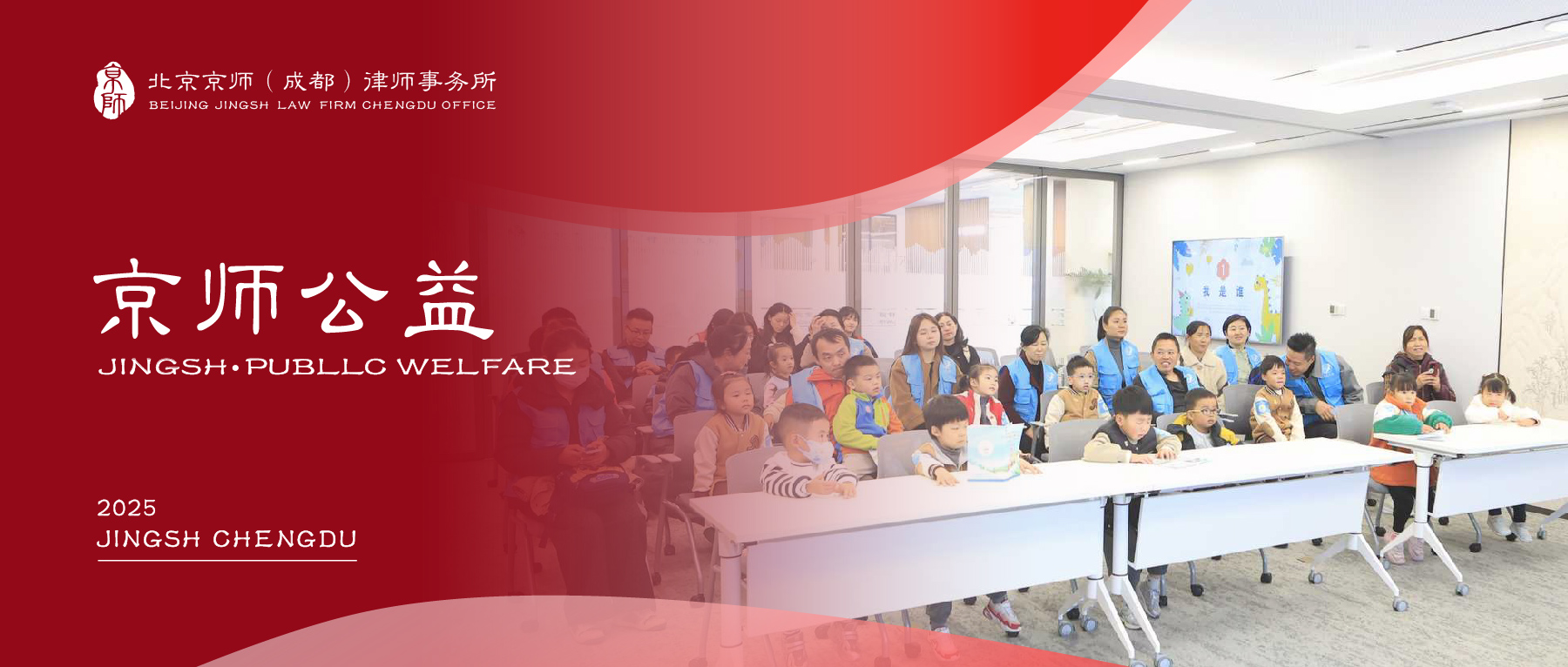 护航成长 | 京师成都律所获评“儿童友好商家”，少年法律研学收获满满