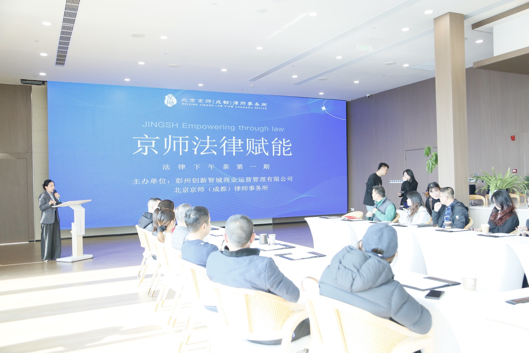 护航企业发展｜“京师法律赋能”法律下午茶首期活动圆满落幕