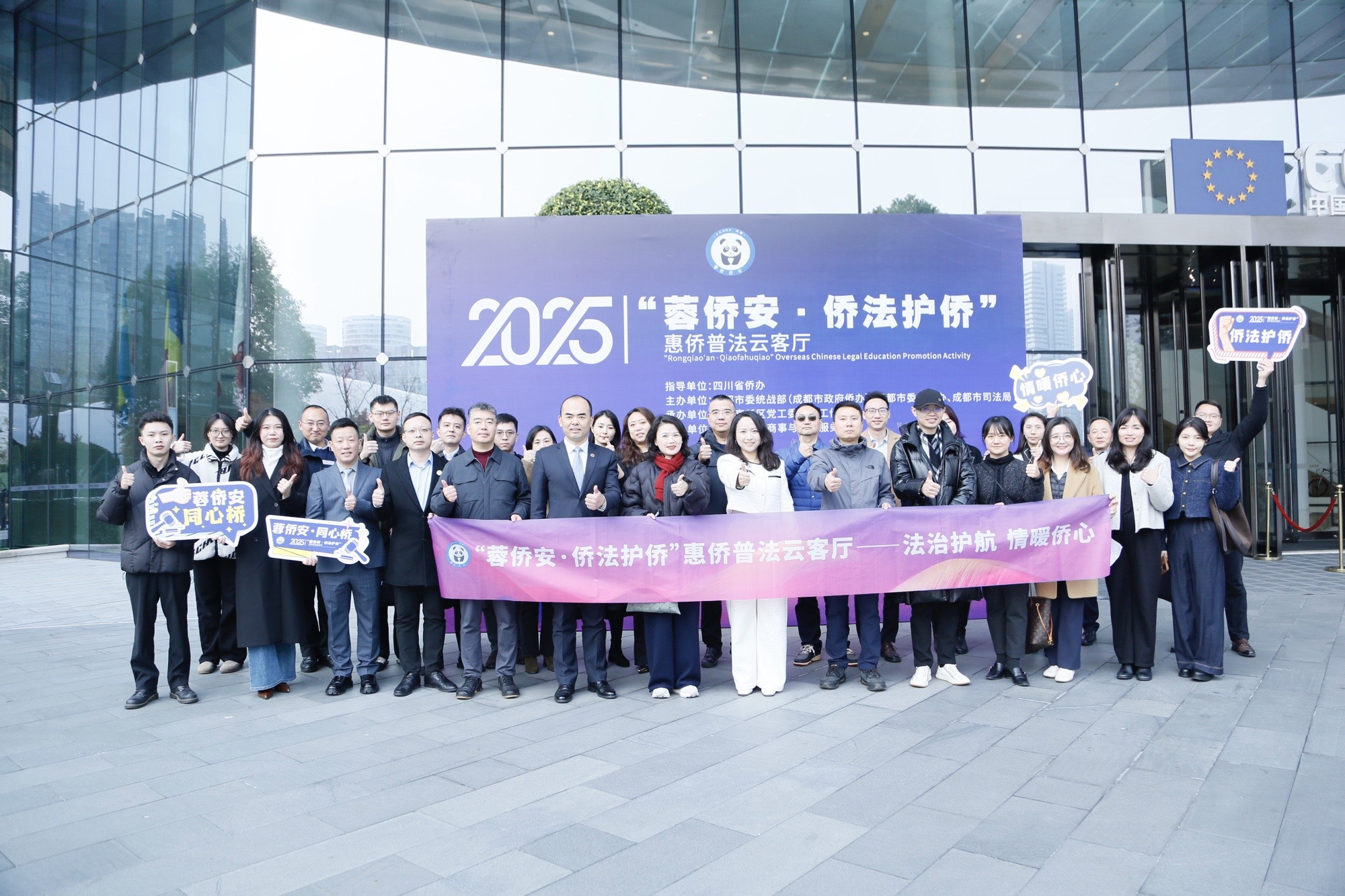 为侨服务 | 京师成都律所专业护航2025“蓉侨安·侨法护侨”惠侨普法系列活动