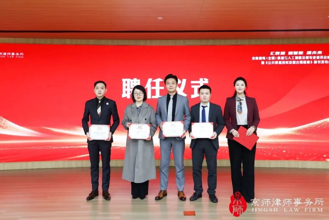 资讯 | 我所高级合伙人唐梓涵律师受聘京师律所（全国）数据与人工智能法律专业委员会副主任