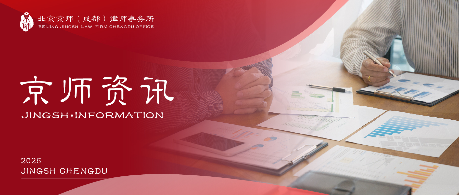 公益普法暖人心 | 京师成都律所积极开展社区公益普法活动