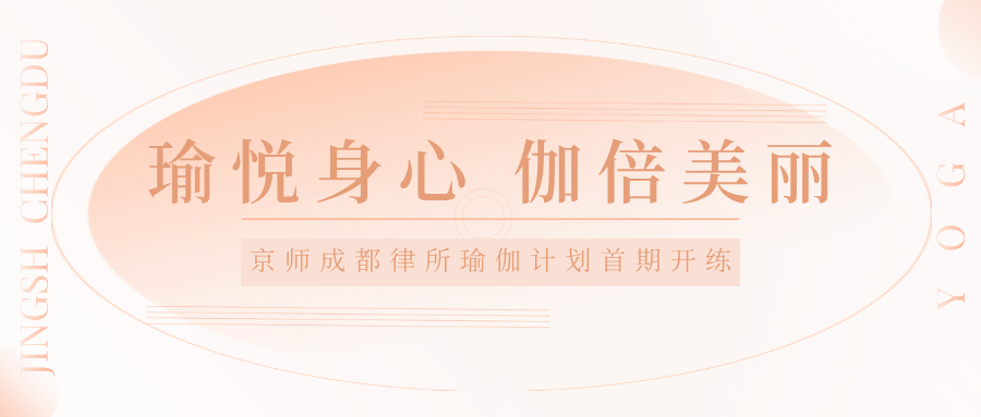 「身心充电站」在植树节，我们种下一颗瑜伽的种子