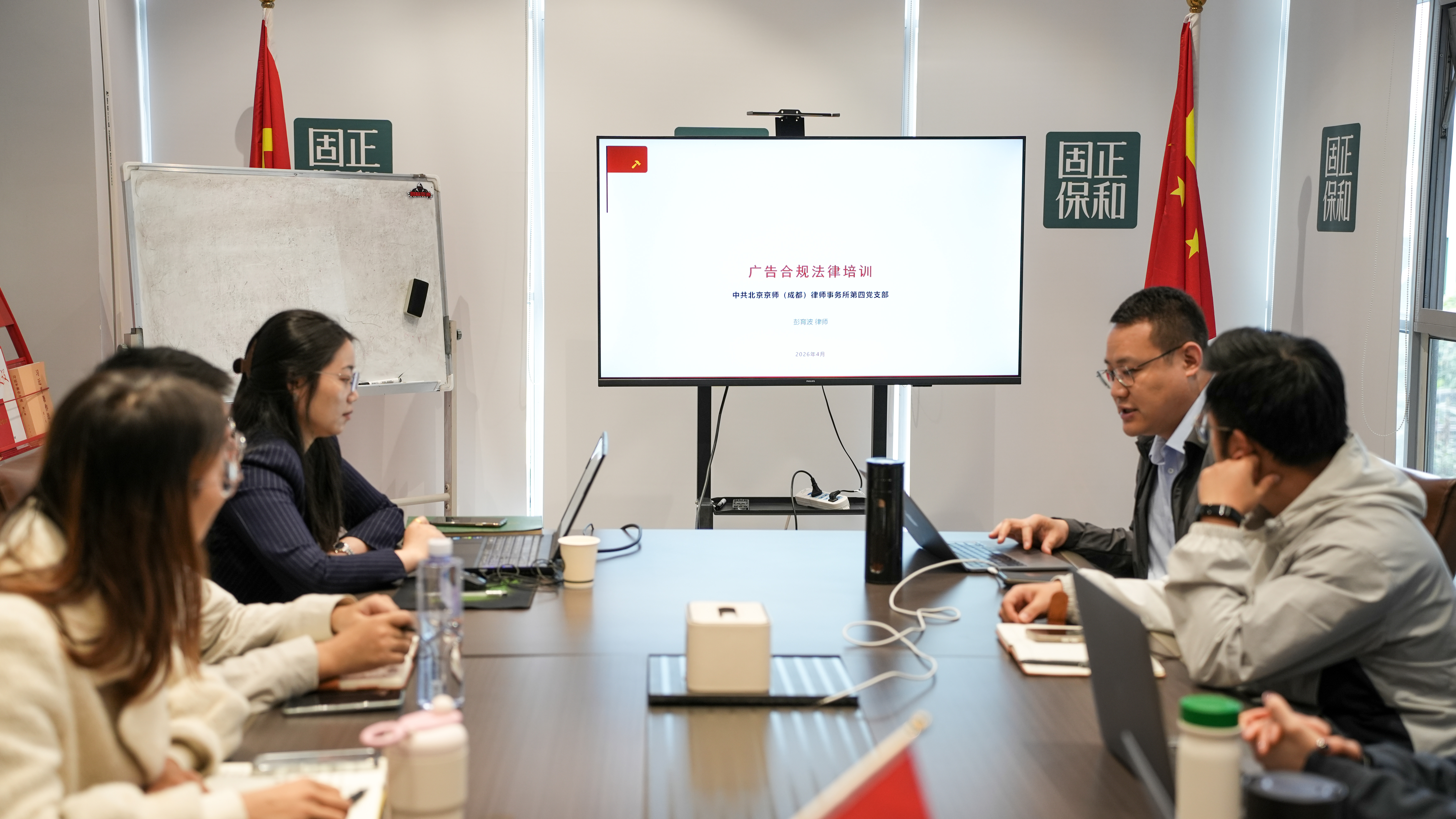 红律新闻 | 京师成都律所第四党支部与固正保和党支部开展党建共建活动