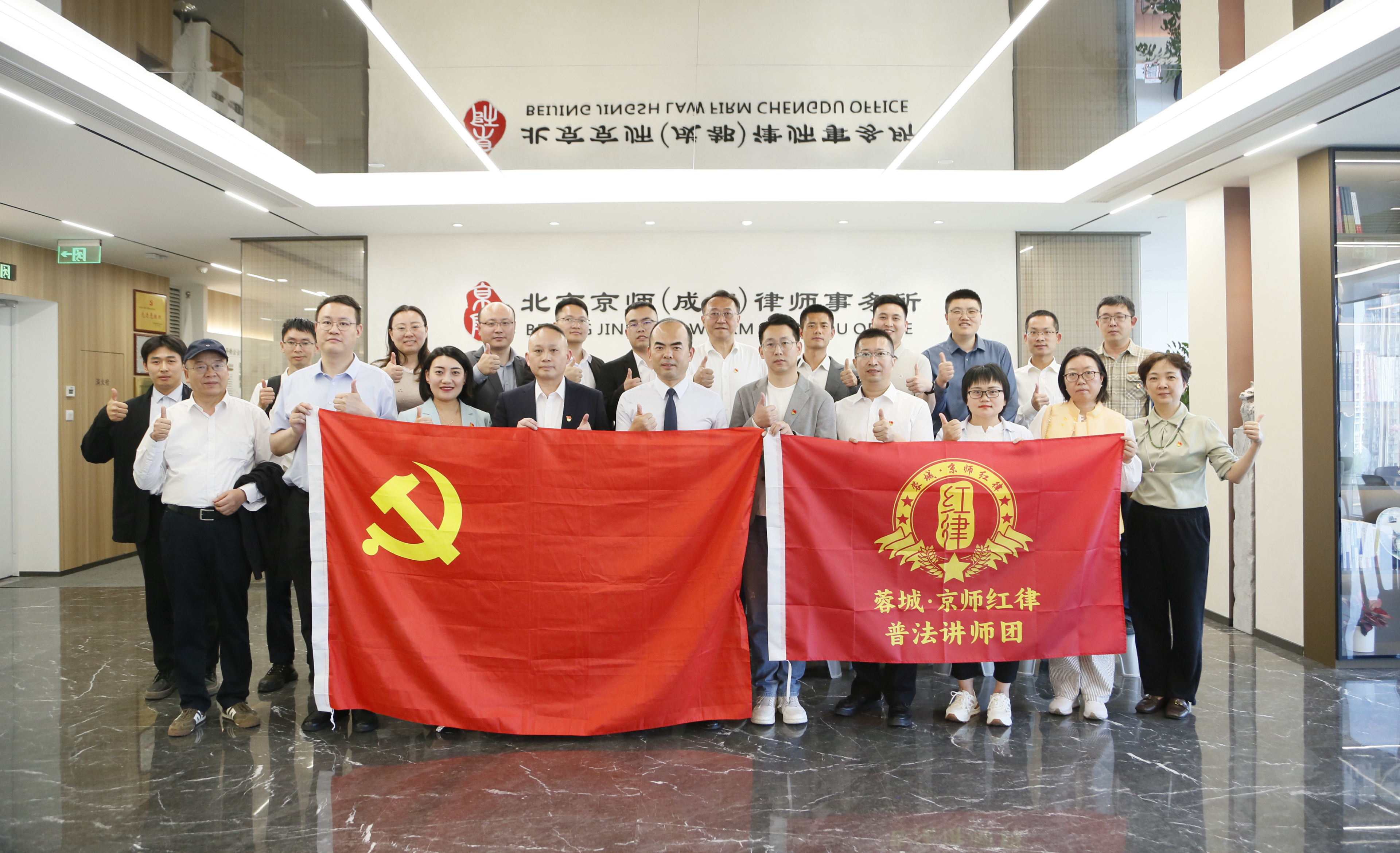 红律新闻 | 京师成都律所党总支举办“学习贯彻全国两会精神暨2026党建联席会”