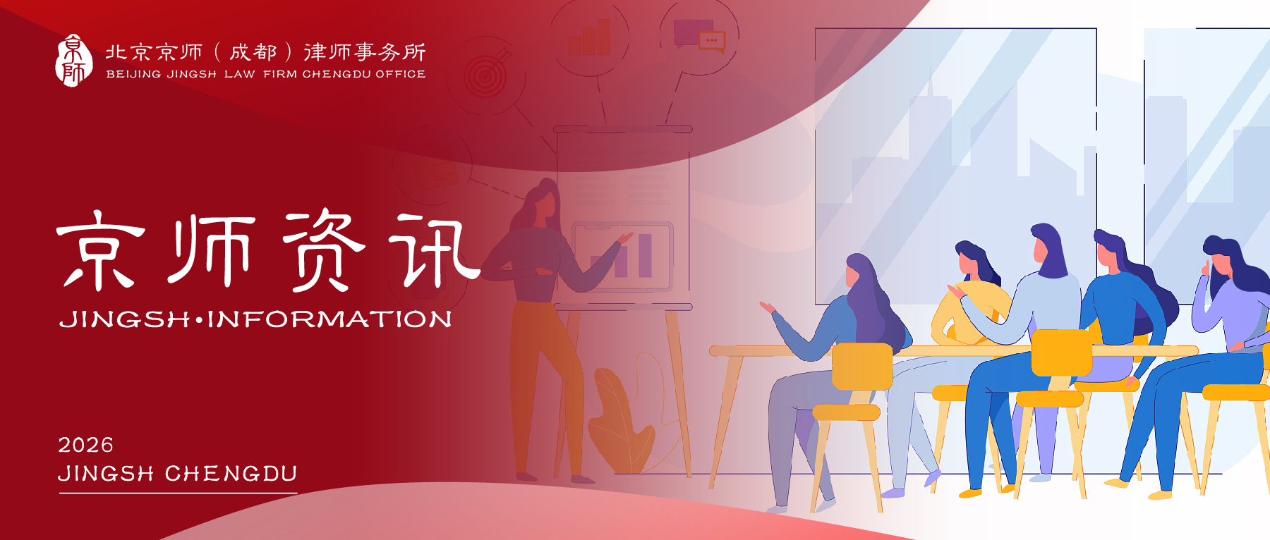 关注！京师成都律所第一次妇女代表大会暨妇女联合会成立大会圆满举行