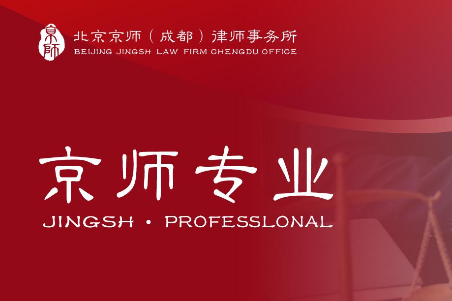 京师专业 | 新《公司法》背景下，多名股东被判补充赔偿，债权人能否单独全款执行任一股东？