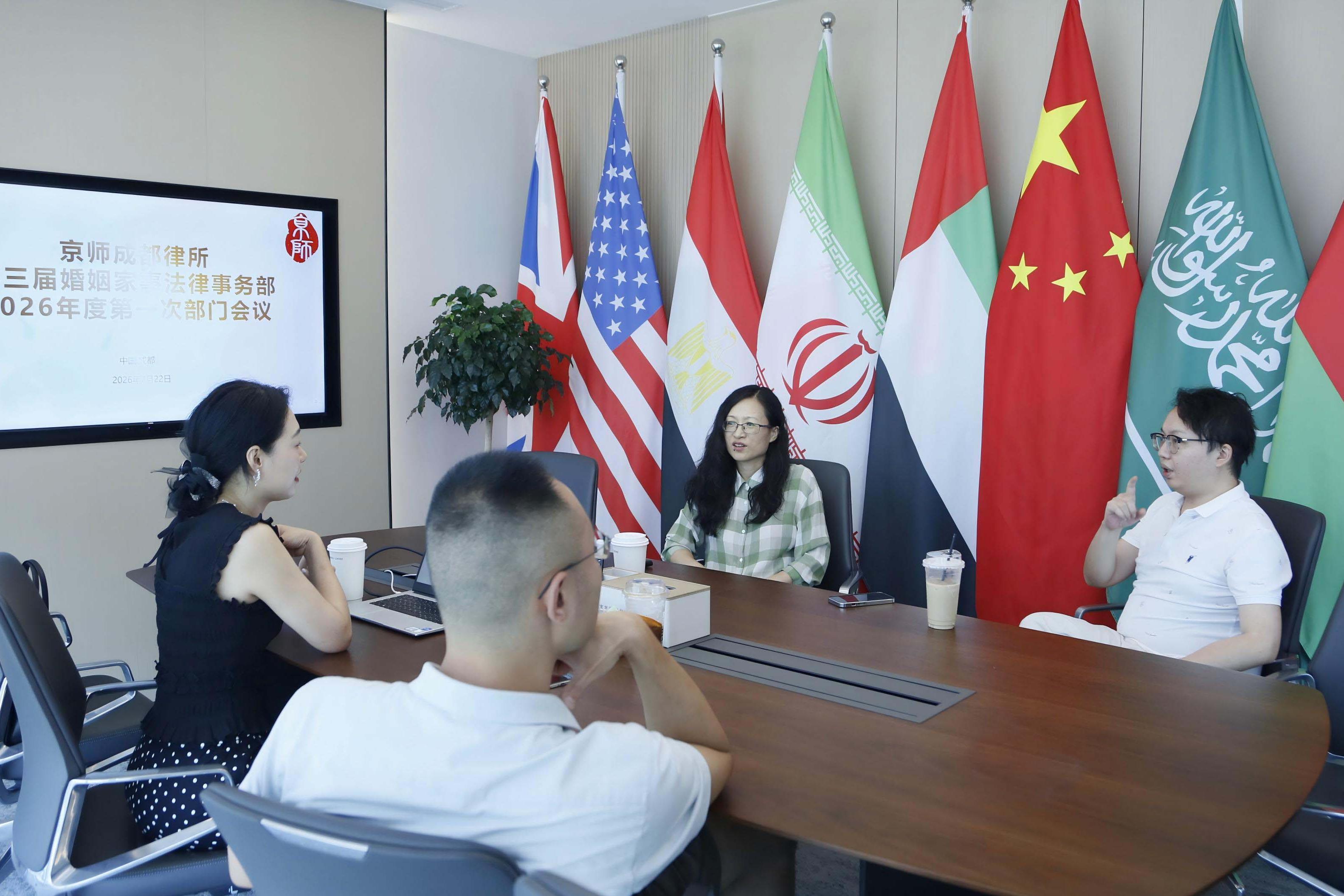 专业部门 | 婚姻家事法律事务部召开2026年度第一次部门会议