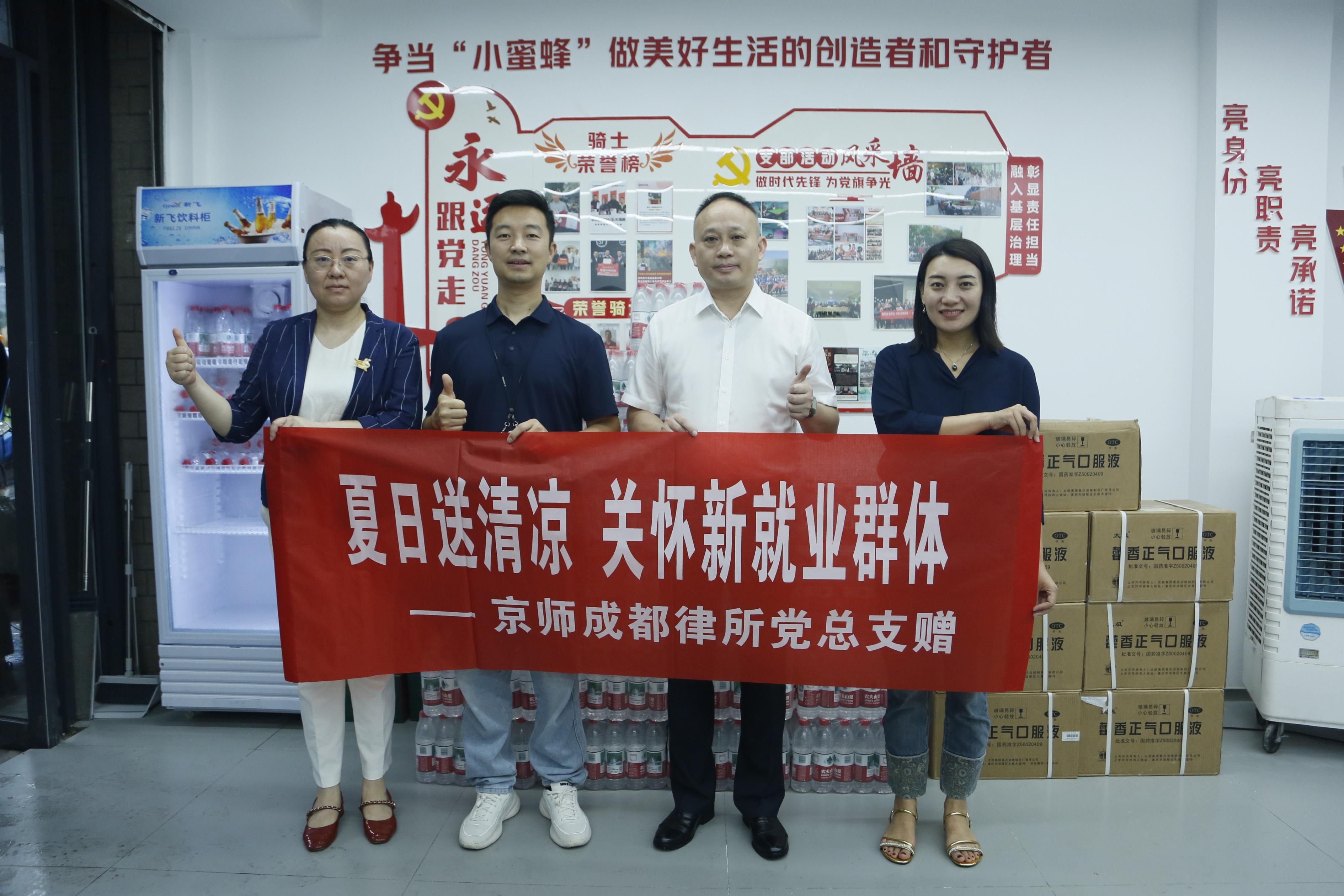 关爱网约配送骑士：京师红律践使命，炎炎夏日送清凉