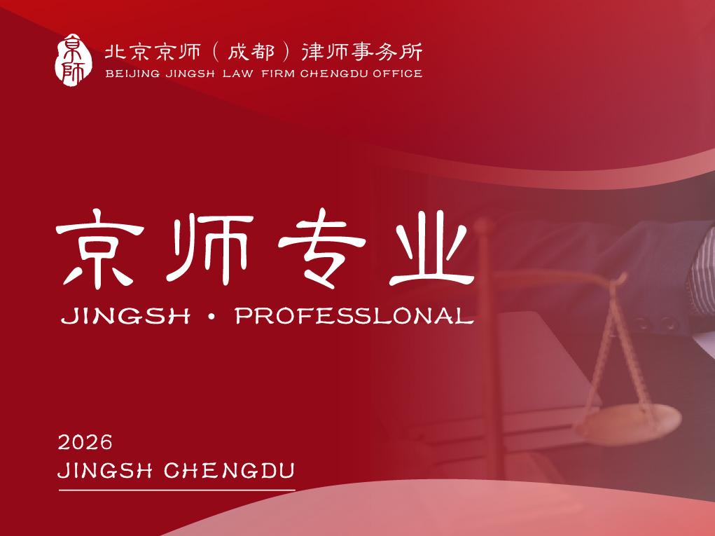 工会办赛合规"五道生命线"——体育赛事法律风险防范指南｜京师李枫律师解读2026新规