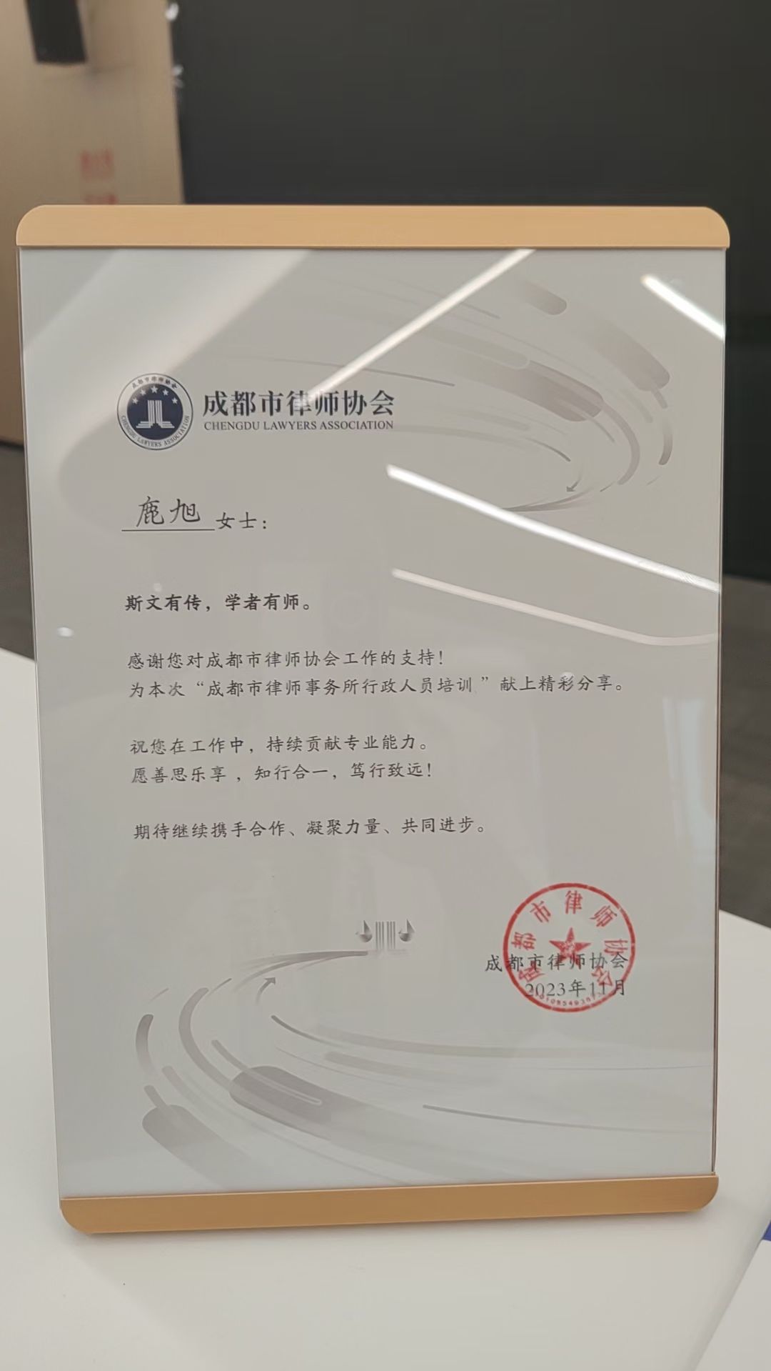 京师成都律所运营总监鹿旭受成都市律师协会邀请为全市律所行政人员开展专题培训