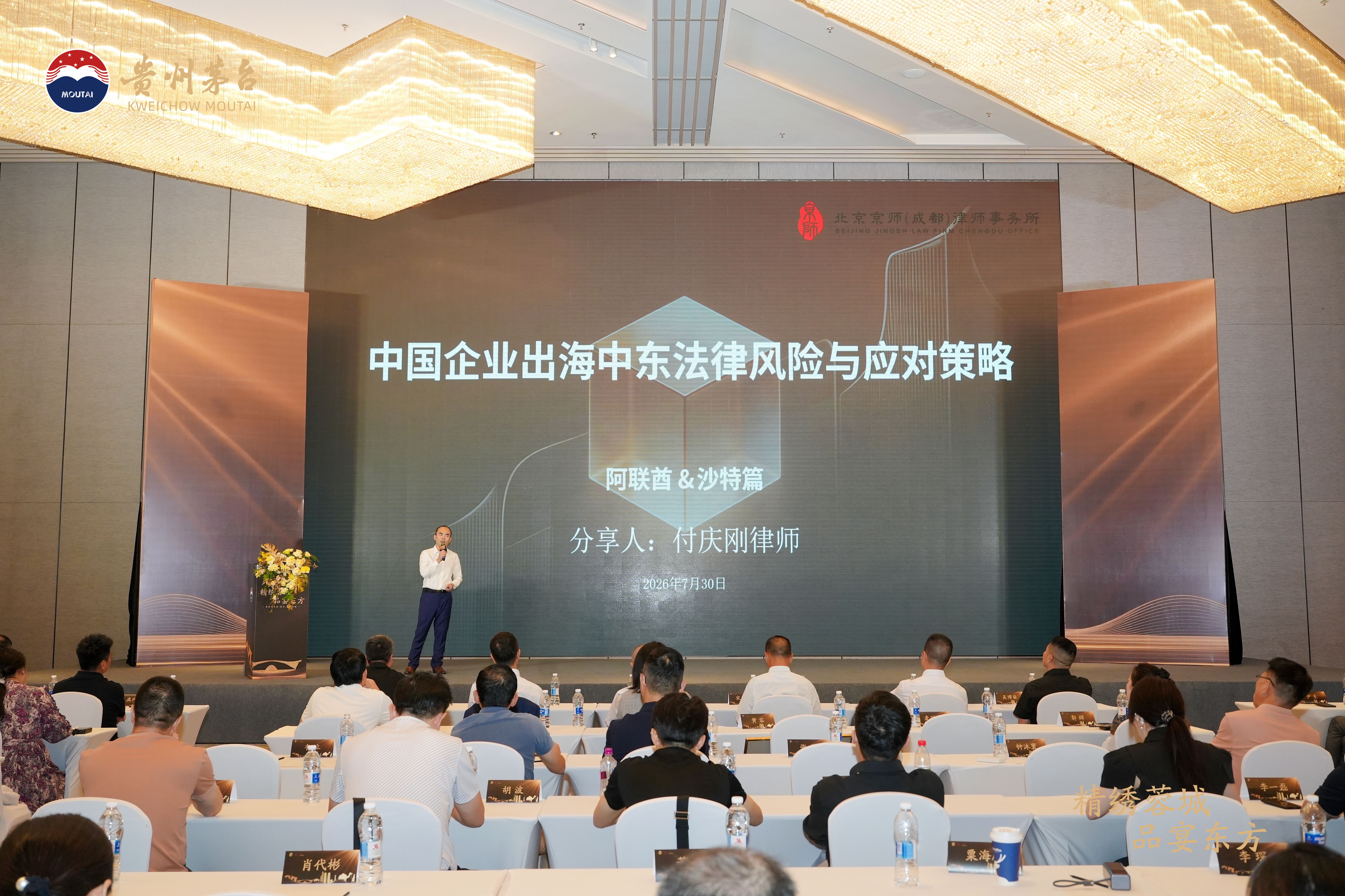 资讯 | 我所付庆刚主任受邀为企业出海中东做法律风险与应对策略专题分享