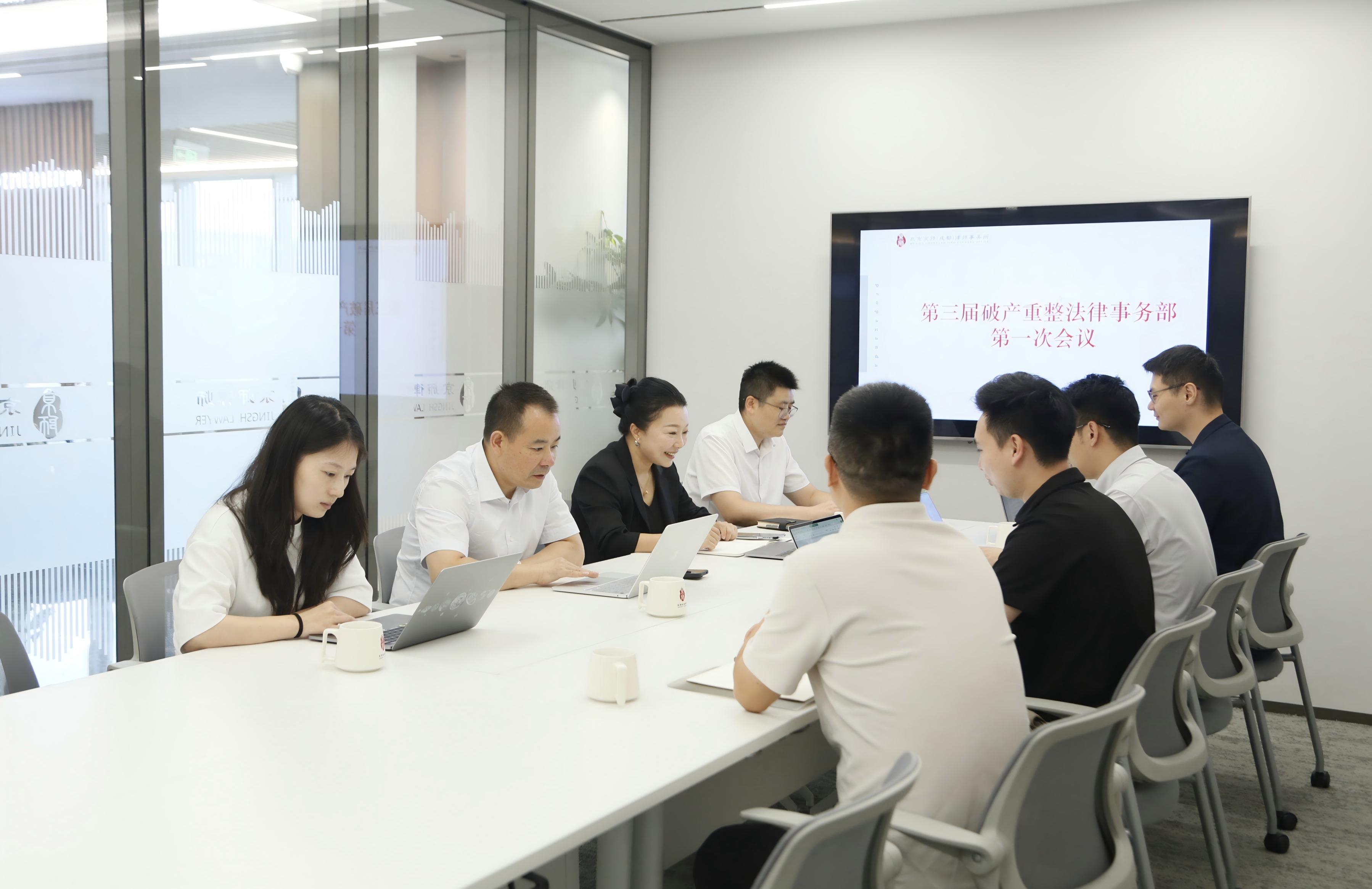 专业部门 | 破产重整法律事务部2026年第一次部门会议顺利召开