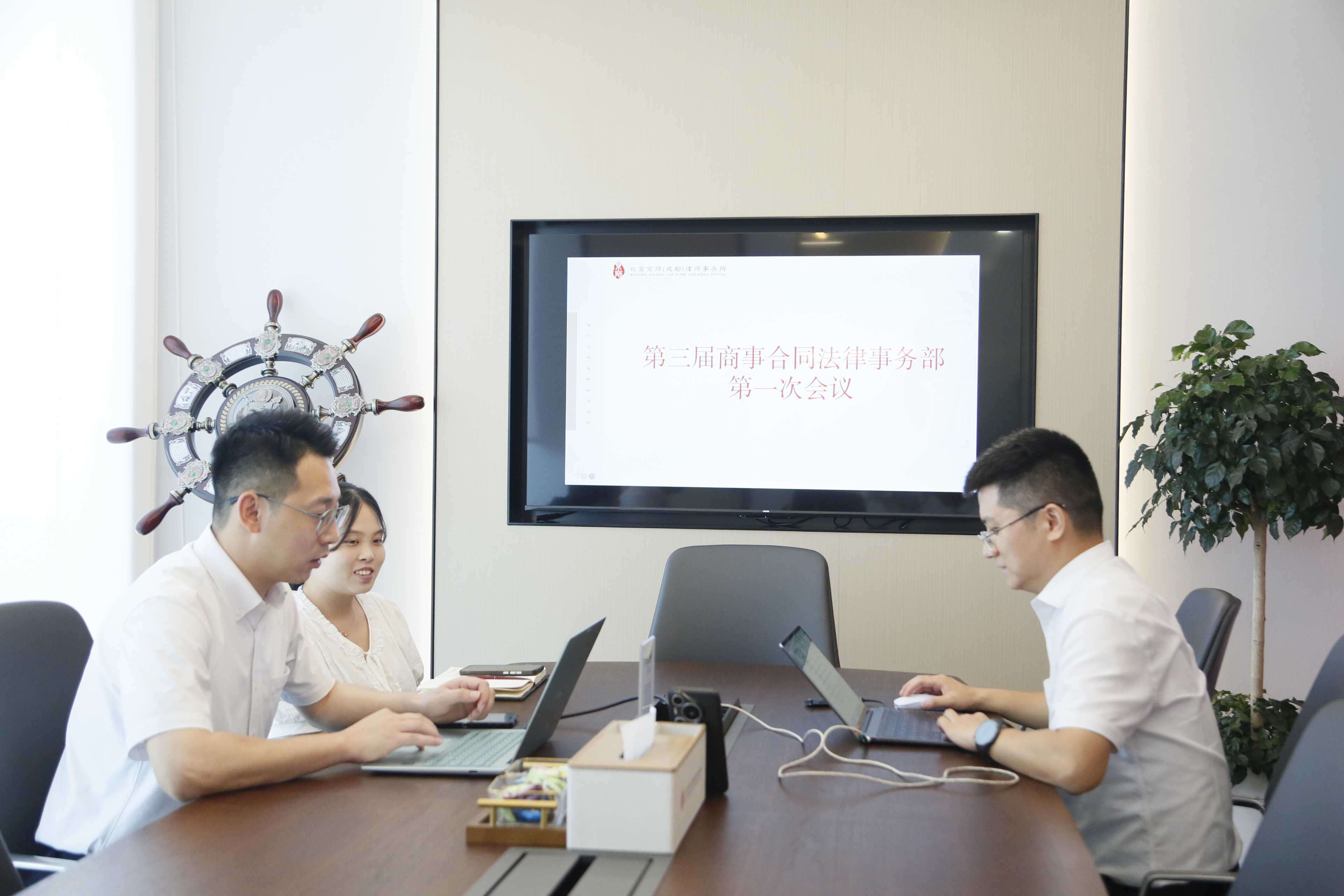 专业部门 | 商事合同法律事务部2026年第一次部门会议顺利召开
